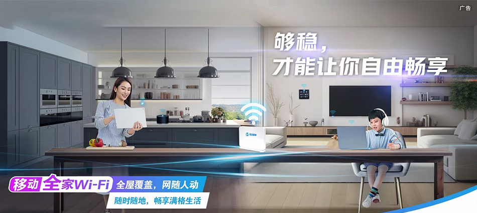 中国移动游仙区移动宽带